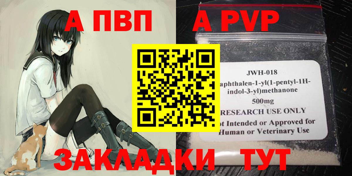 А ПВП Crystall  APVP СК КРИС  Alpha PVP  где найти наркотики  Вход с VPN  Белово 