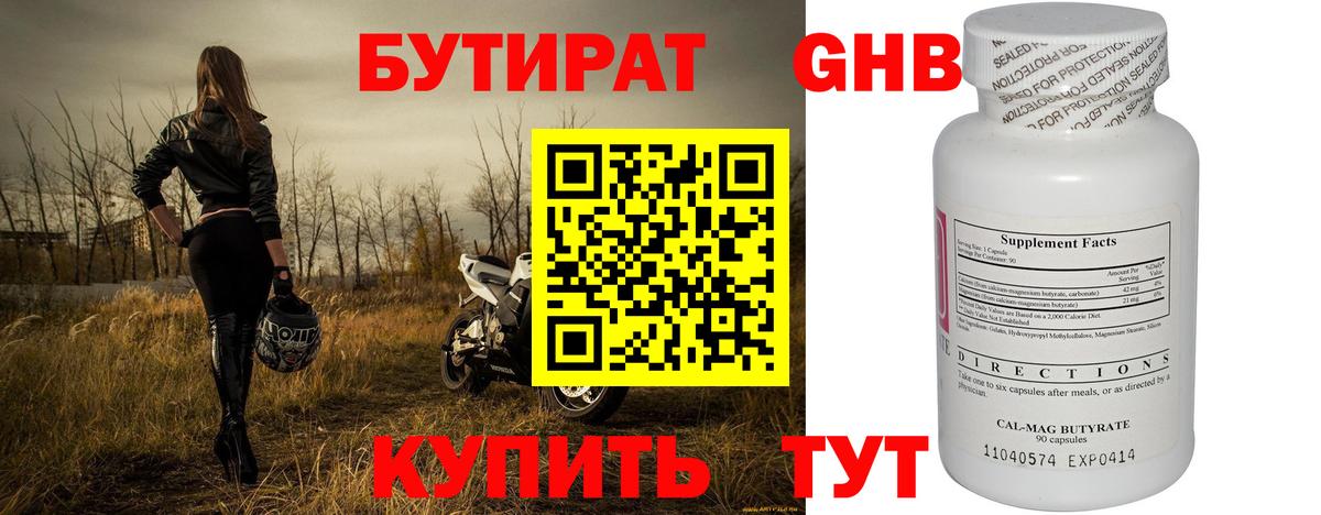 Бутират BDO Белово