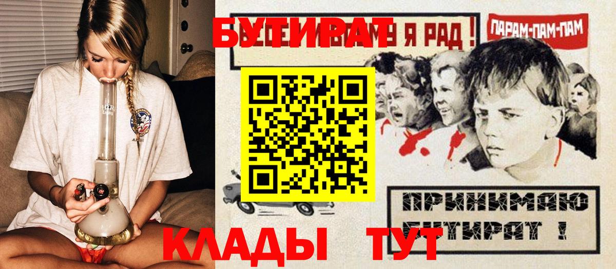 БУТИРАТ буратино  Вход с VPN  Белово 