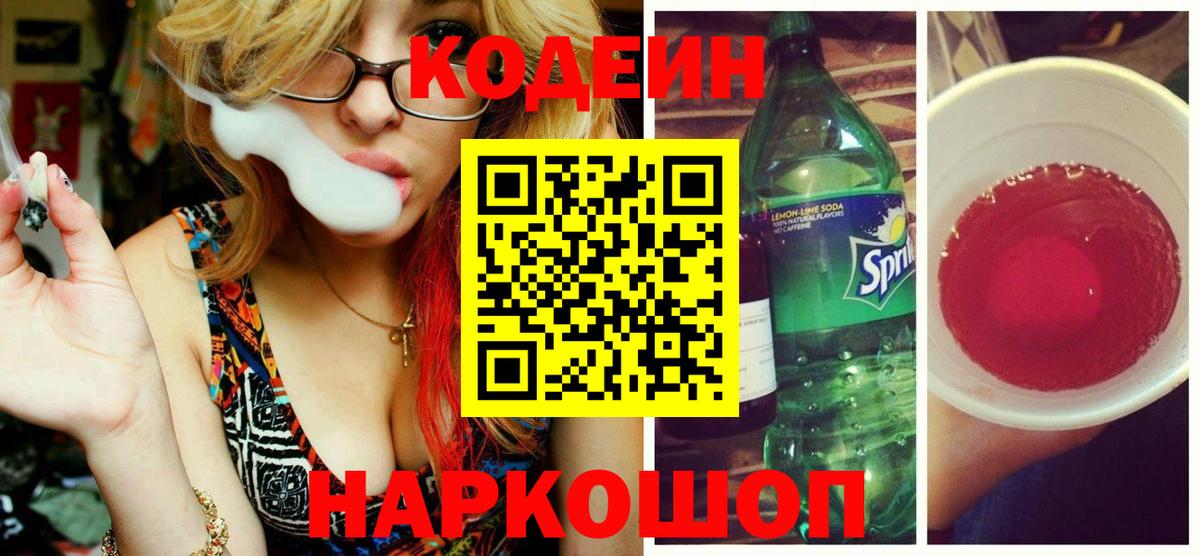 Кодеиновый сироп Lean Purple Drank Белово
