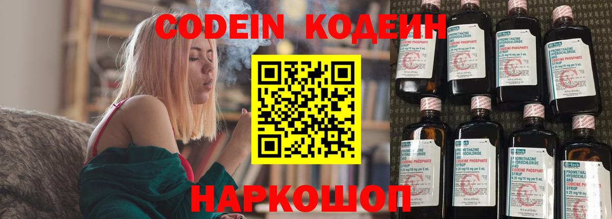 Белово  Кодеиновый сироп Lean напиток Lean (лин)  Вход с VPN 