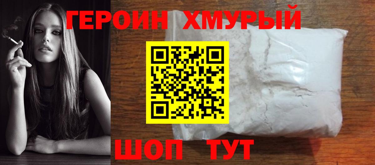 Героин  Вход с VPN  Белово  ГЕРОИН Heroin 