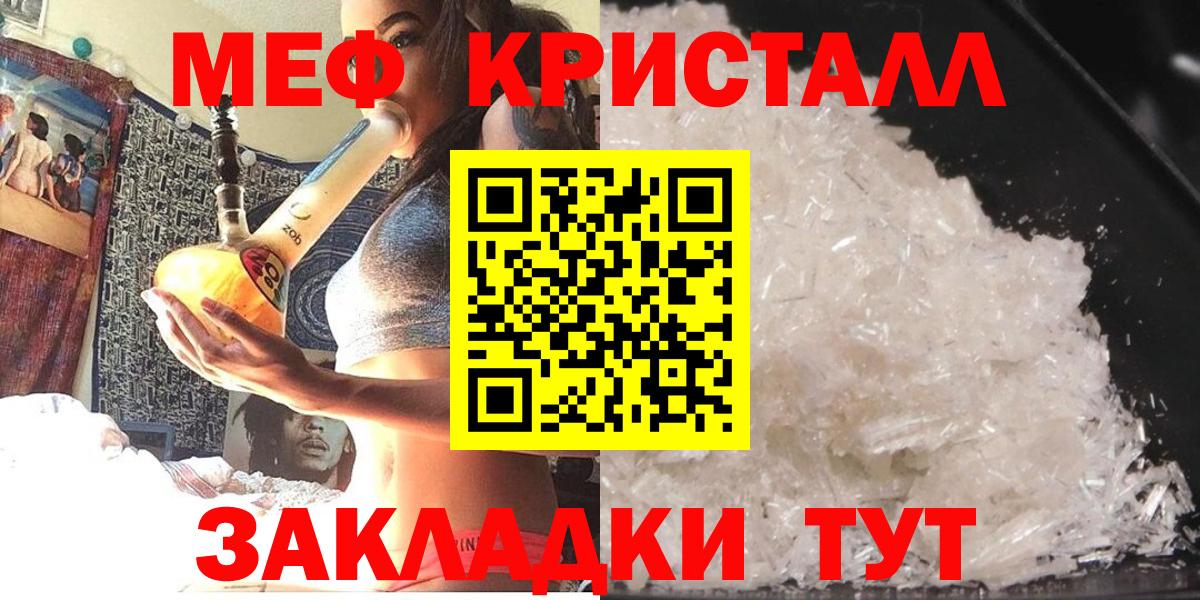 МЯУ-МЯУ кристаллы  Мефедрон мяу мяу  Вход с VPN  Меф  Белово 
