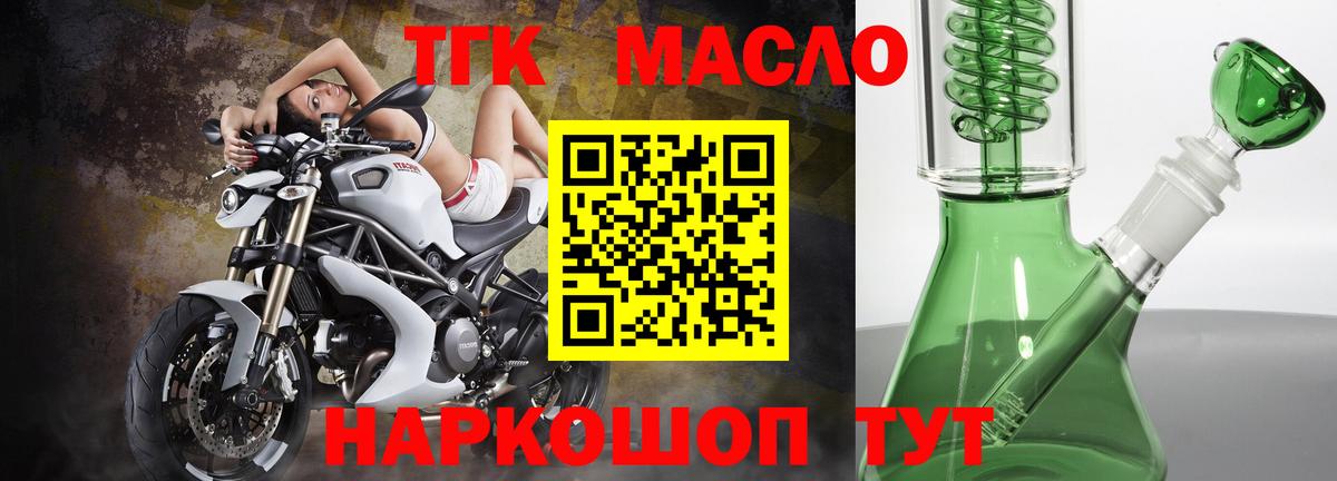 ТГК гашишное масло  Вход с VPN  Белово 
